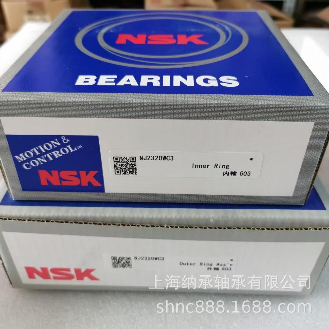 NSK轴承 NSK NJ2320 NJ2320WC3 NJ2320EM/C4 NSK振动筛电机轴承