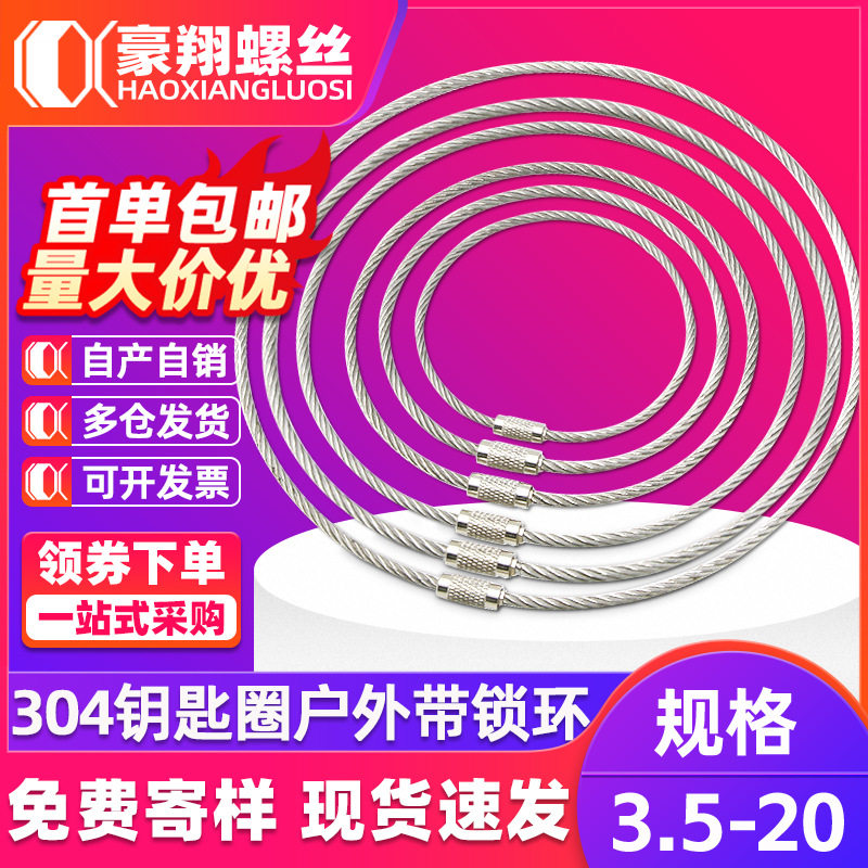 304不锈钢钥匙圈钢丝绳收纳钥匙扣钢丝圈户外带锁环挂件扣连接绳,基础建材,钢丝绳,淘宝优惠券,粉丝福利购,淘宝优惠卷