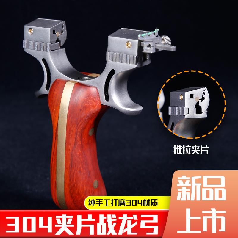 新款战龙狼牙弹弓扁皮龙蛇弹工不锈钢龙舌98K大象户外滑动轴弹弓