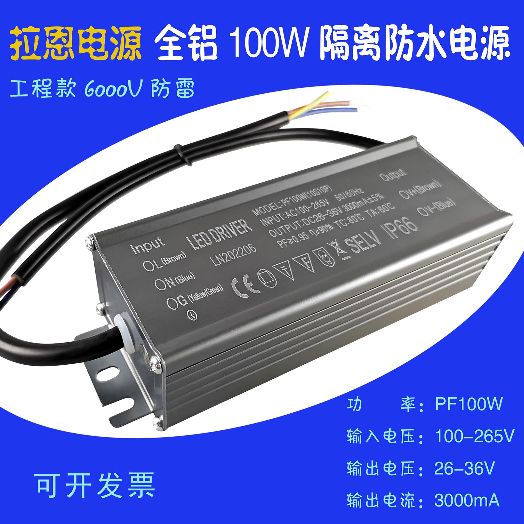 LED全铝驱动电源100W路灯驱动电源100W隧道灯电源LED控制器