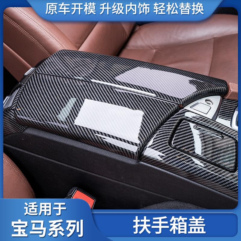 适用11-17款宝马5系F10F18中央扶手箱520i523li525li碳纤中控面板
