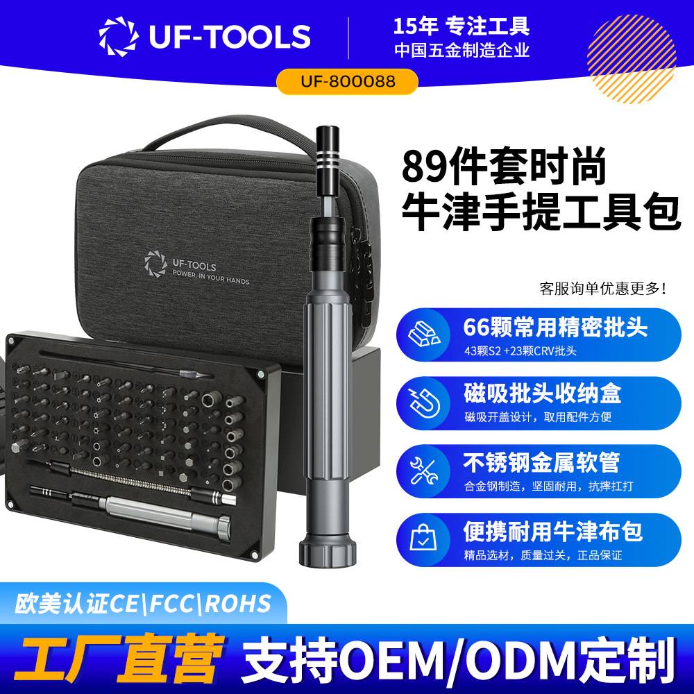 跨境十字多功能89合一包家用组合螺丝刀工具套装手机产品维修工具