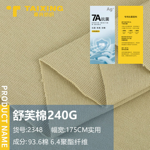240G舒芙棉弹力纯棉氨纶单面拉架打底家居服针织面料布料厂家现货