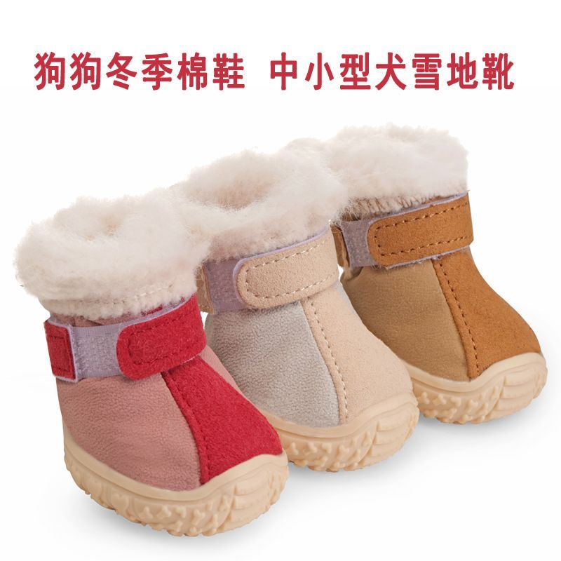 狗狗冬季棉鞋加厚绒保暖