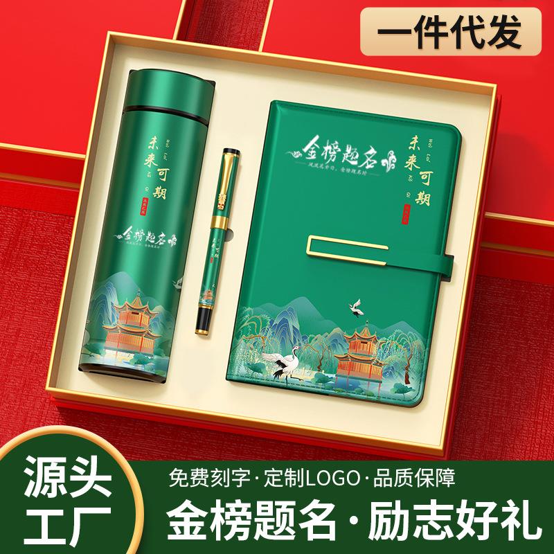 学校礼品开学加油励志礼品金榜题名礼盒送男女生18岁成人伴手礼物