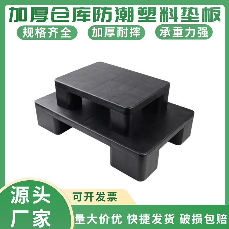 现货供应黑色超市防潮小卡板 仓库货物堆垛塑料托盘单面四脚垫板