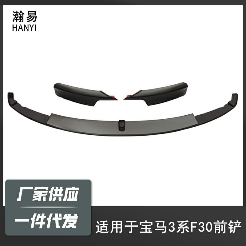 适用于13-19宝马三系F30/F35运动前杠改MP一体分体前杠防撞前唇