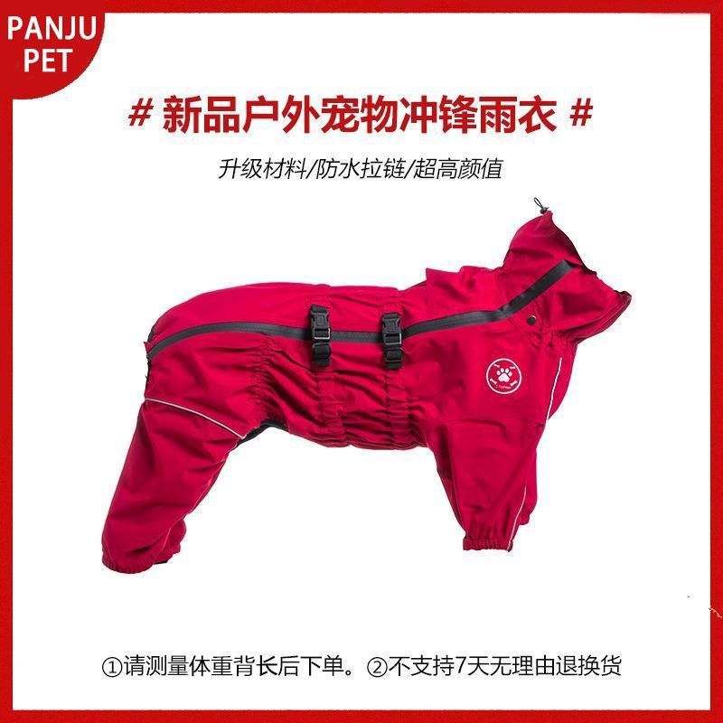 狗狗雨衣冲锋衣大狗四脚
