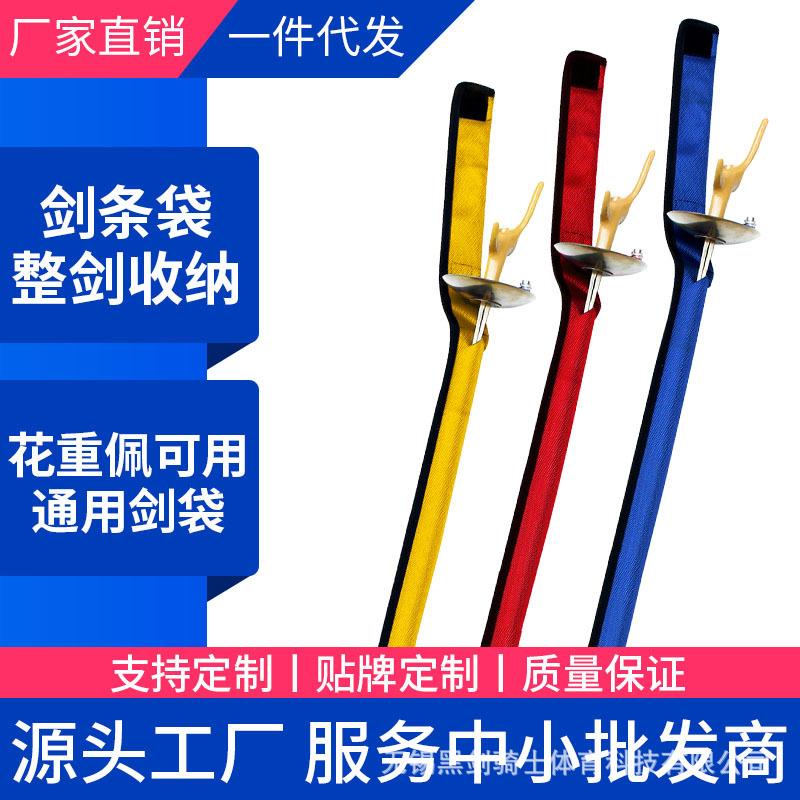 击剑包 剑袋 剑条袋管花剑重剑佩剑通用剑条套600D面料击剑器材