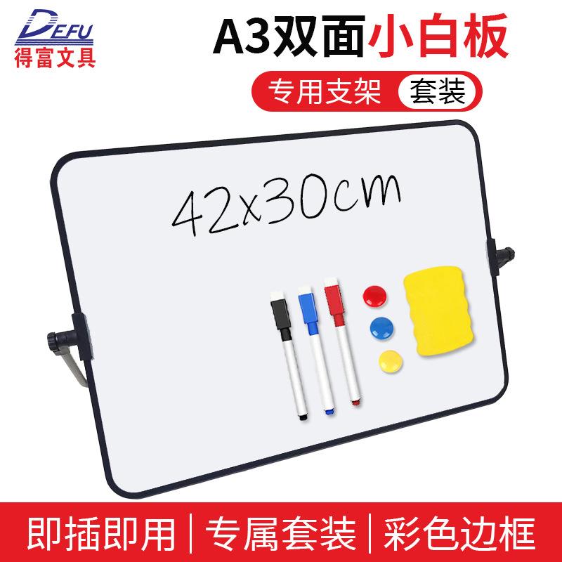 得富小白板桌面移动留言板儿童写字板支架式画板套装A3磁性白板