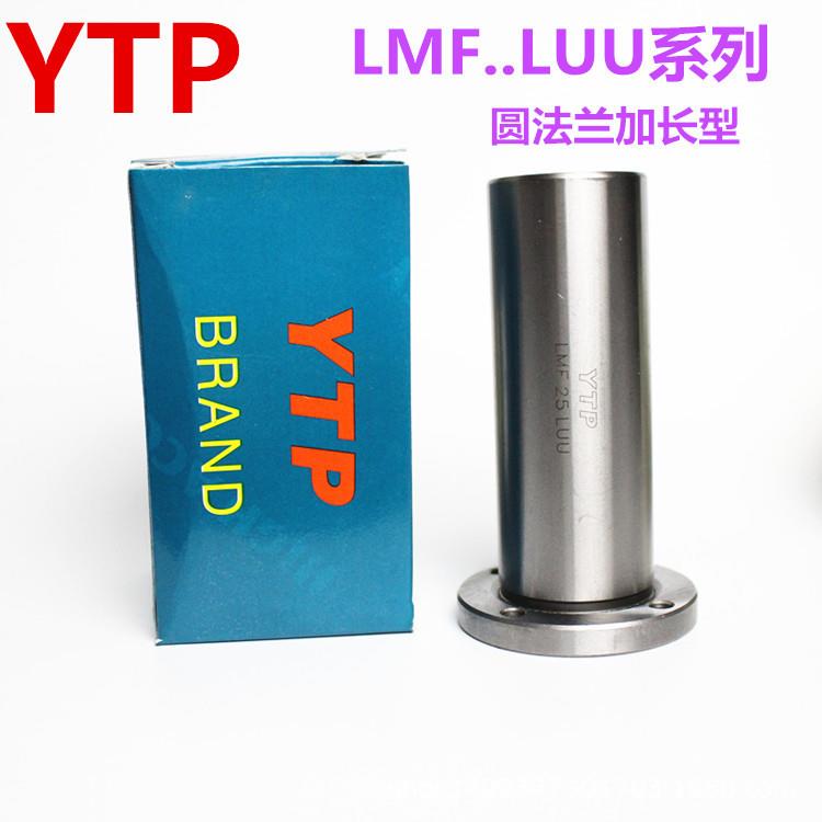 YTP圆法兰直线轴承LMF16 LMF20 LMF25 LMF30 LMF35 LAUU加长