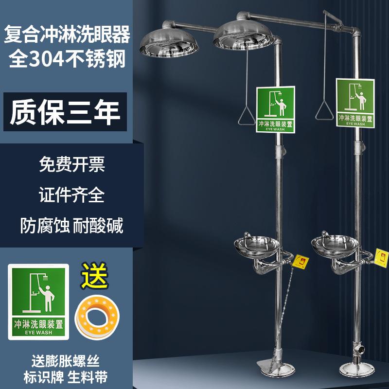 新款洗眼器实验室工业用紧急喷淋复合式洗眼器立式医院工业应急用