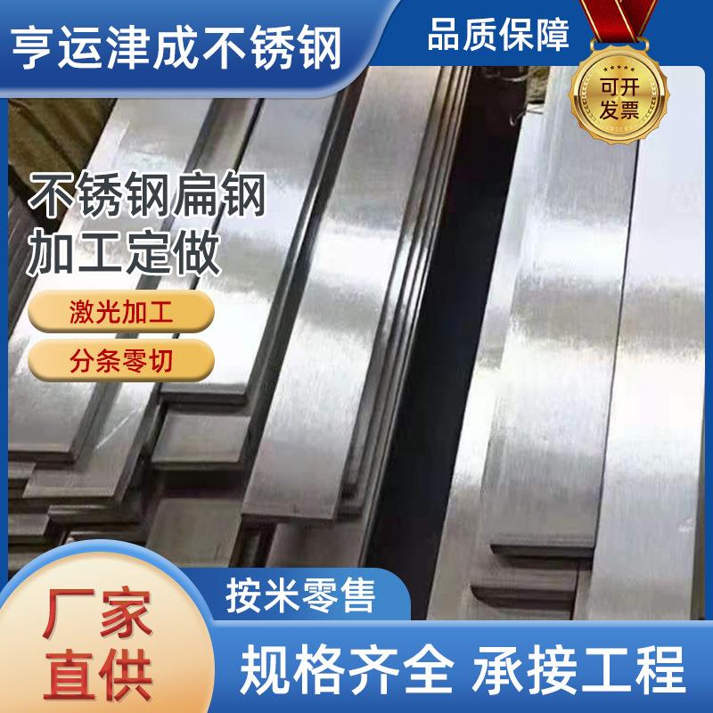 厂家直发304L方钢工程扁条316拉丝镜面实心压条扁铁304不锈钢扁钢