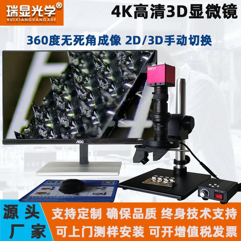 高清2D/3D测量电子显微镜4K高景深成像放大三维旋转连续变倍镜头