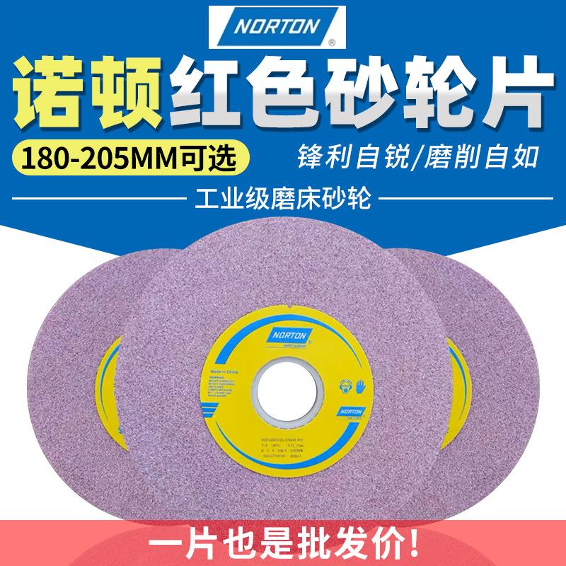 NORTON诺顿红色陶瓷砂轮31.75铬刚玉沙轮618平面小磨床手摇砂轮片