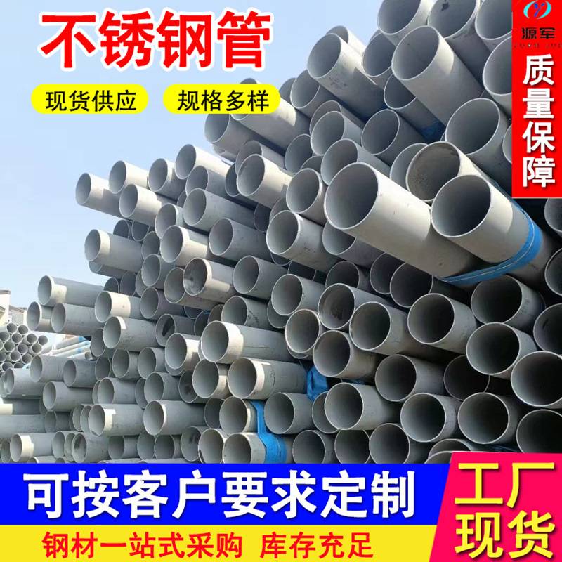 厂家供应201不锈钢管 不锈钢无缝管 大口径工业不锈钢圆管 多规格