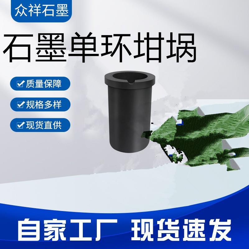 高纯度单环石墨坩埚用于中频感应线圈加热熔炼金属耐高温定制服务
