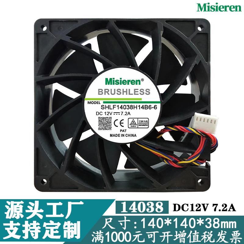 1403812V7.2A14cm/厘米神马M20SM21机箱服务器暴力散热风扇静音