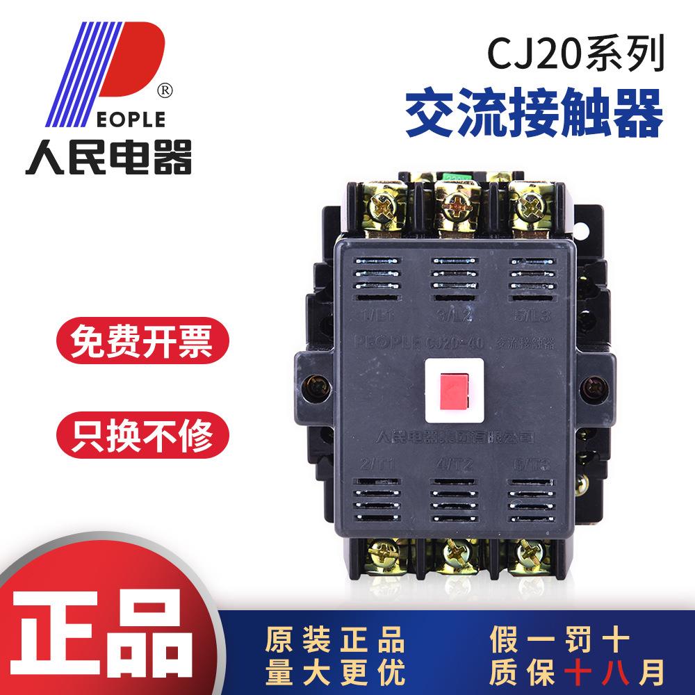 人民电器交流接触器CJ20银触点三相380V25A63A160A250A400A630A