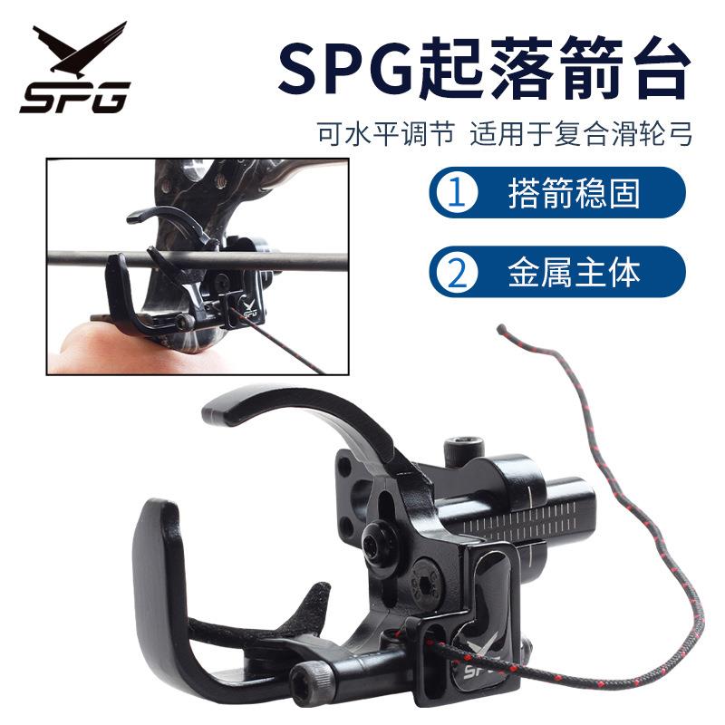 SPG起落箭台 复合滑轮弓跌落箭台快速起落不伤箭羽四向调节送卡扣