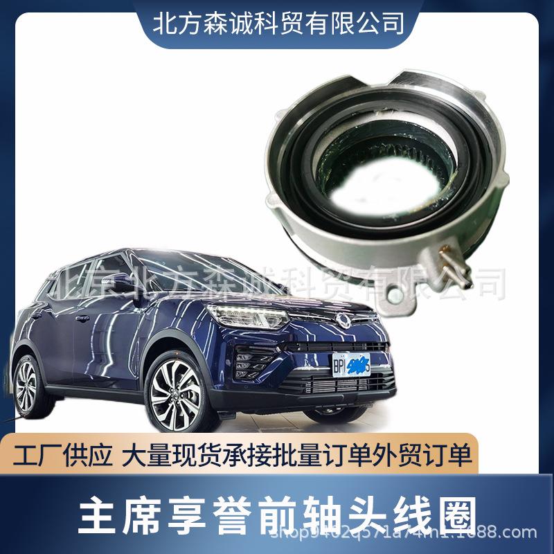 适用Ssangyong爱腾四驱轴头离合器4151036200/4151009100