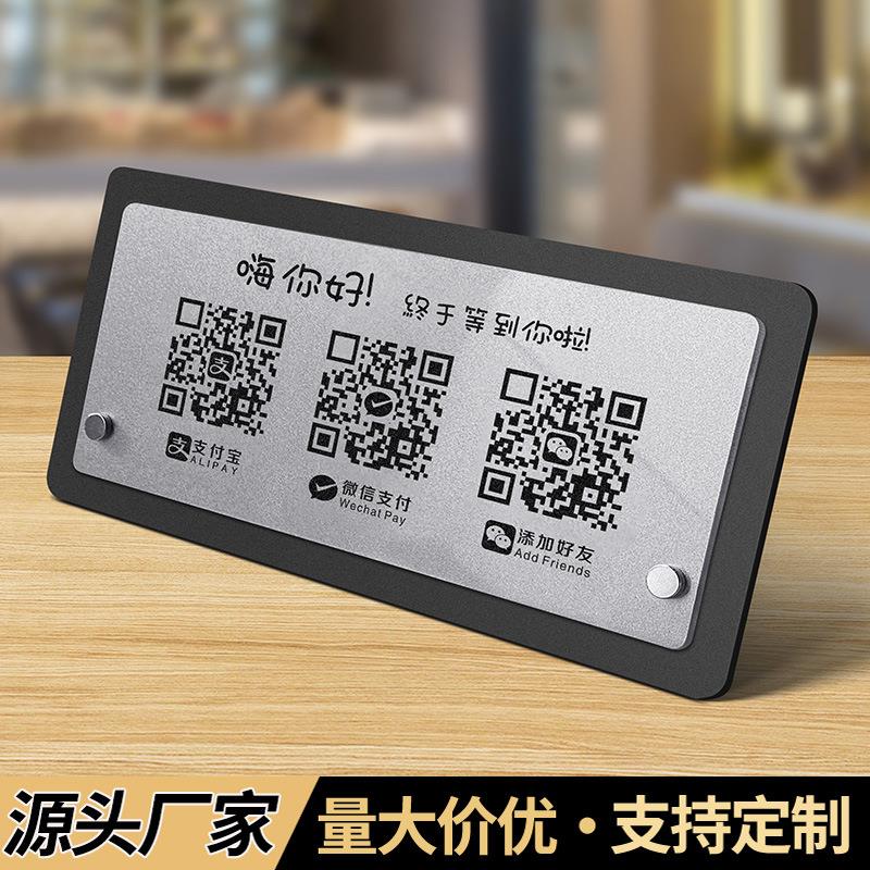 亚克力二维码展示牌收款码摆台商家收银立牌微信支付宝扫码标识牌