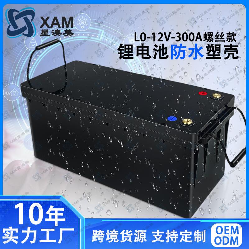 锂电池塑胶外壳12V300A房车货车锂电池壳电动车叉车锂电池收纳盒