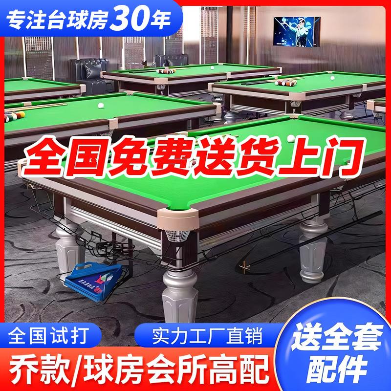 仿乔氏中式黑八标准台球桌商用球房台球桌工厂大理石青石板球桌8
