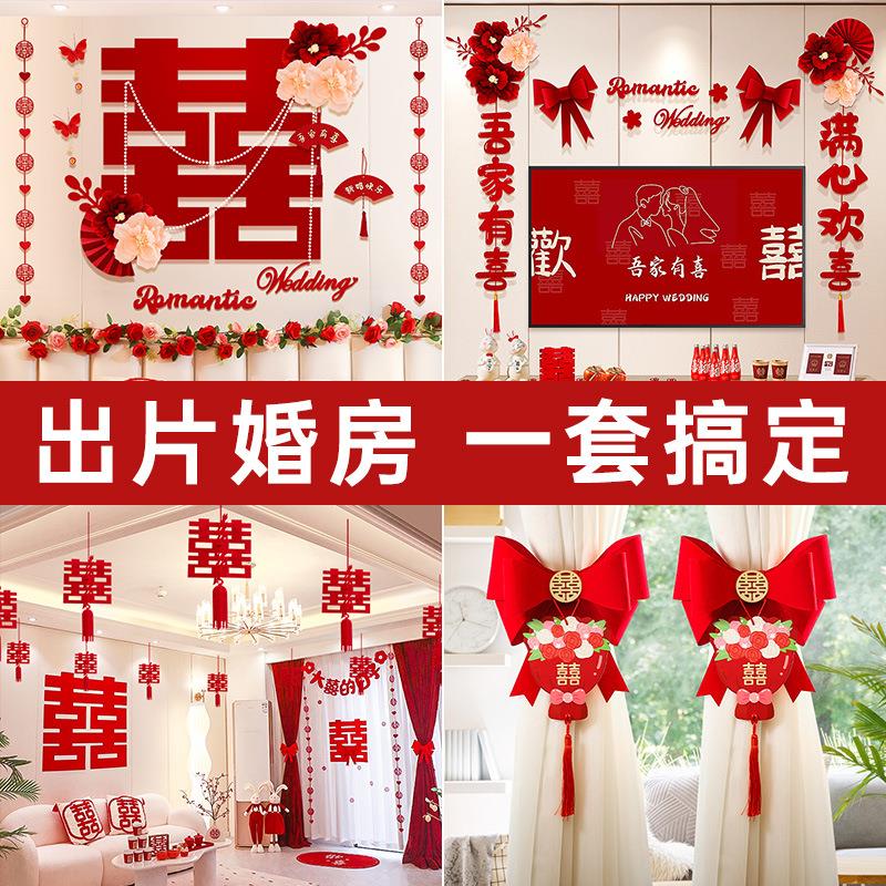 婚房布置套装新房客厅电视背景墙装饰喜字拉花男女方婚房布置套装