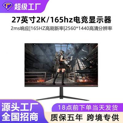 新款27英寸180hz电脑显示器2k电竞游戏240无边框液晶ips屏幕24寸
