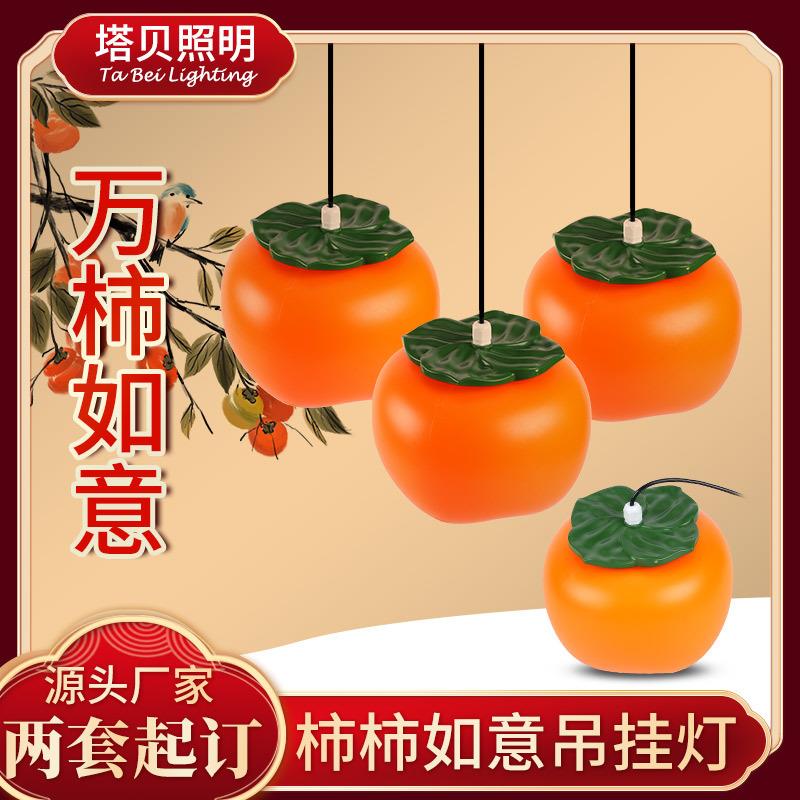 led吊挂柿子灯茶馆景点春节仿真柿子挂树灯街道户外发光装饰灯