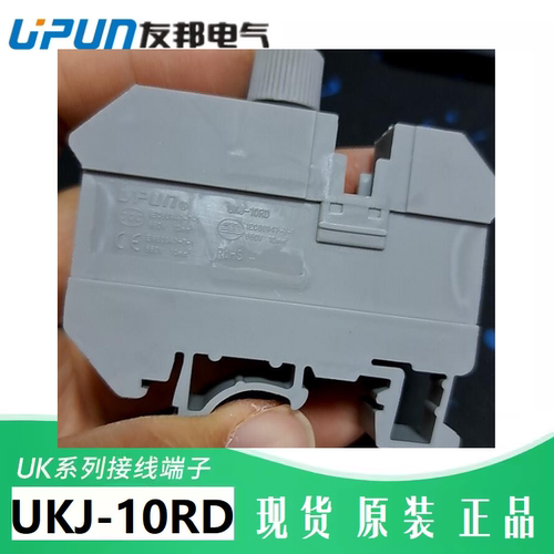 上海友邦接线端子UKJ-10RD