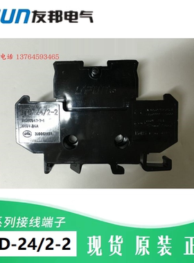 UTD-24/2-2 上海友邦电气 日式板式/双层接线端子柱/排 UTD-24HG