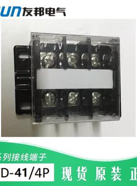 UTD-41/4P 友邦50A 4位组合连接器 5P 2P 3P 6P 打孔 接线端子排