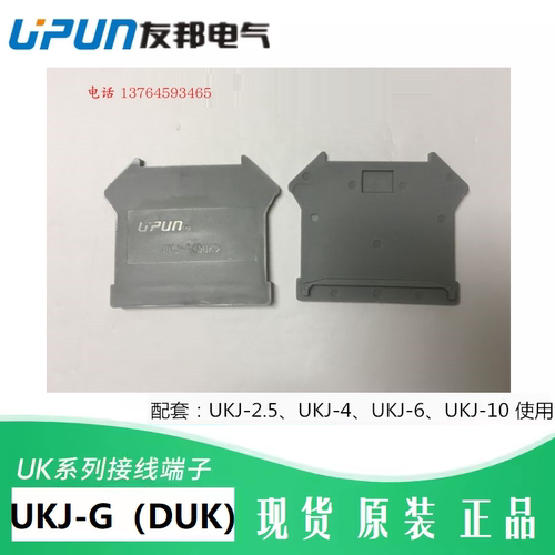 UKJ-G(DUK)UPUN接线端子档片