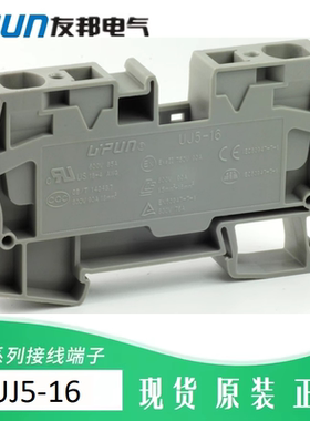 UJ5-16 平方 ST UPUN上海友邦弹簧接线端子排 421006 挡板UJ5-16G