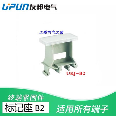UKJ-B2上海友邦接线端子