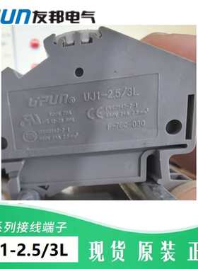 UJ1-2.5/3L 上海友邦 UPUN 弹簧笼式 弹片 小型 接线端子 021002