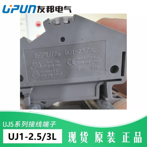 UJ1-2.5/3L友邦弹簧小型接线端子
