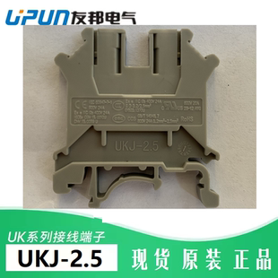 2.5 接線端子排 YKJ UK軌道式 上海友邦電氣 24A UKJ 011001 UPUN