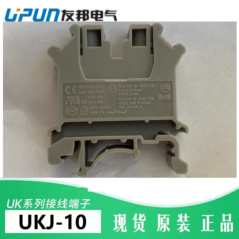UKJ-10UPUN全铜导轨接线