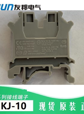 UKJ-10 UPUN 全铜导轨接线端子排 螺钉压接 上海友邦 011004