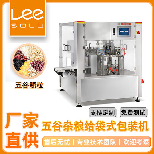 八宝粥给袋式包装机 颗粒食品定量称重机 五谷杂粮全自动包装机