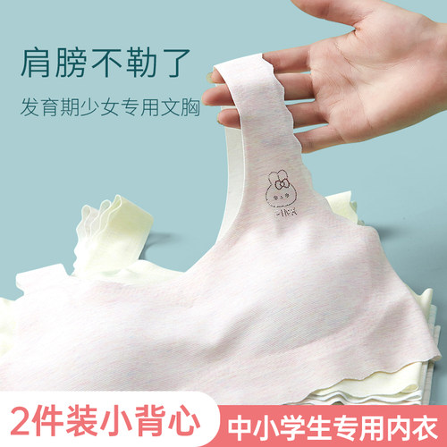 少女发育期内衣背心无痕初高中生