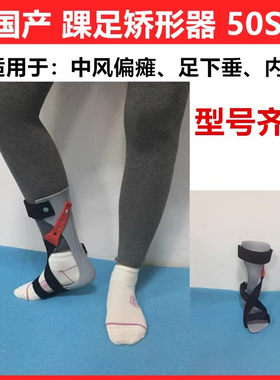 原装进口矫形器足托中风偏瘫