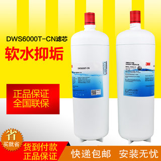 3M净水器 双子净智DWS 6000T-CN滤芯 6000CN家用厨房直饮滤芯