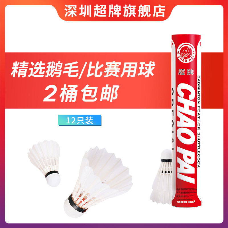 红超 超牌 羽毛球装备哪里买 中羽在线