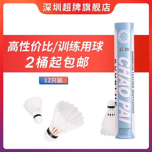 训练用球羽毛球超牌性价比