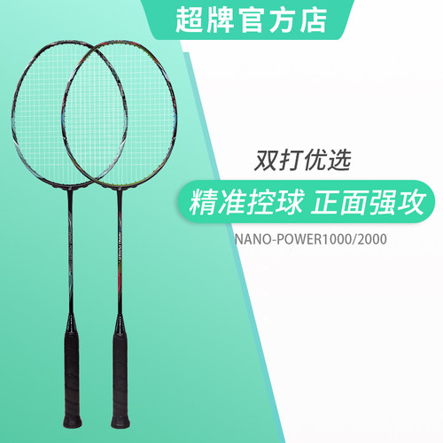 双拍超轻超牌羽毛球拍通用