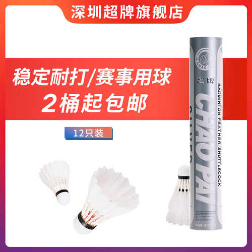 俱乐部用球羽毛球超牌
